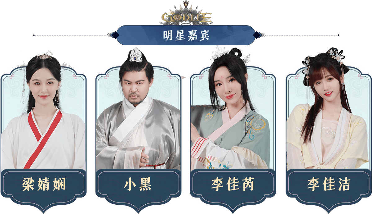 狼人杀godlie第六季