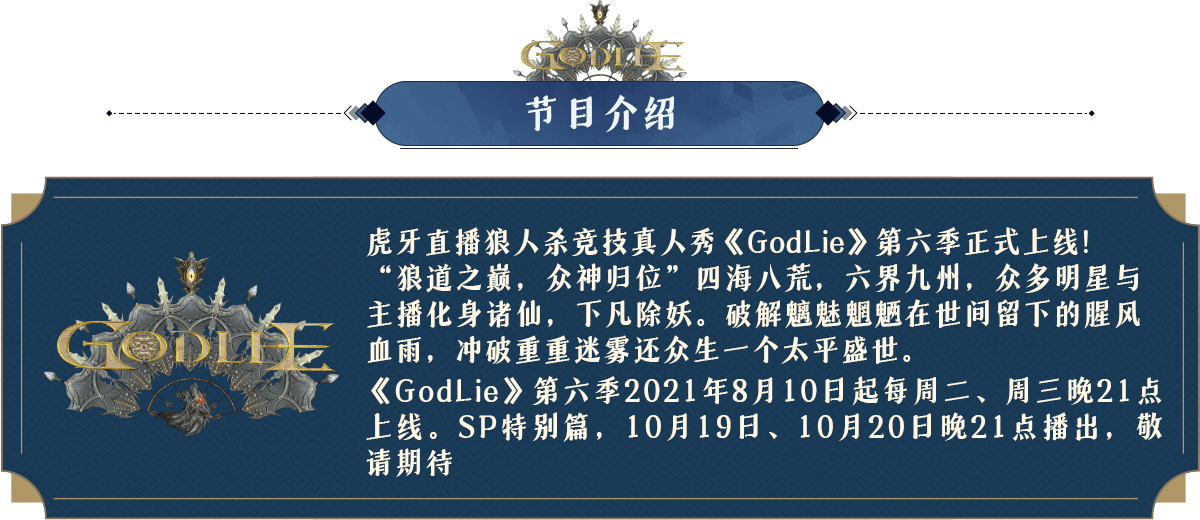 狼人杀godlie第六季